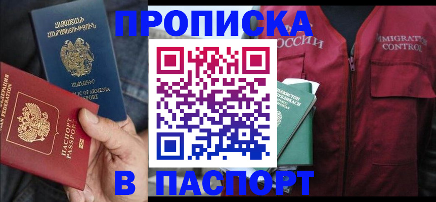 купить прописку в Касли